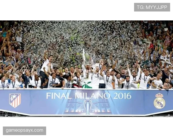 皇马精神薪火相传：传承与创新铸就白衣军团辉煌新篇